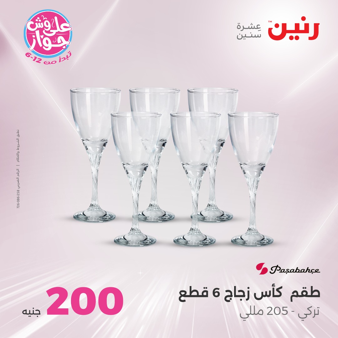 raneen offers from 19jun to 5jun 2025 عروض رنين من 19 يونيو حتى 5 يونيو 2025 صفحة رقم 7